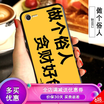 華言（HUAYAN） 魅藍E2 手機殼/保護套