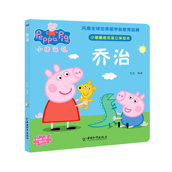 小豬佩奇雙語(yǔ)繪本