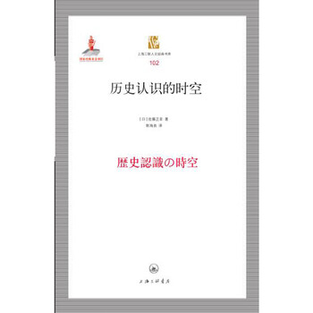 歷史認(rèn)識的時空