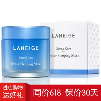 蘭芝鎖水免洗面膜