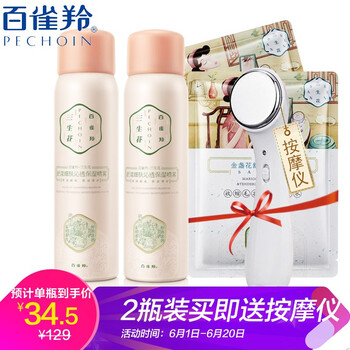 百雀羚噴霧