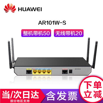 HUAWEI AR101W-S 路由器