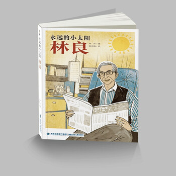 永遠(yuǎn)的小太陽(yáng)