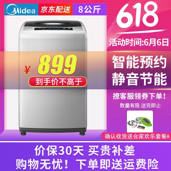 8公斤小天鵝
