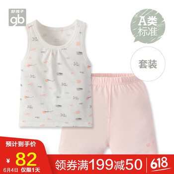 好孩子好品質