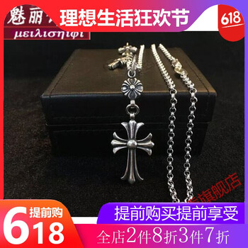 克羅心十字架吊墜