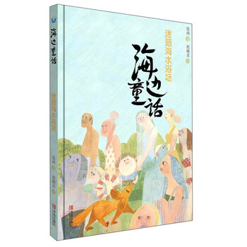 海邊童話