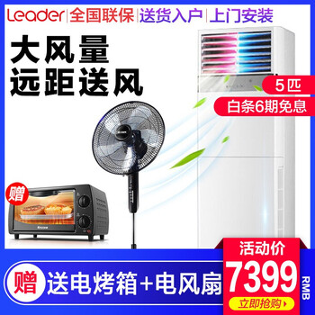 2匹立柜式空調，讓生活不再等待