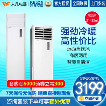 科龍柜機2p