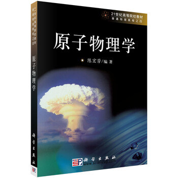 原子物理學(xué)