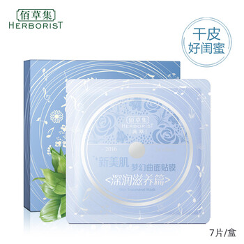 佰草集新面膜