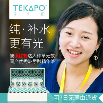 蒂卡波（TEKAPO） 面部精華 細(xì)致毛孔，抗皺，提拉緊致，補(bǔ)水