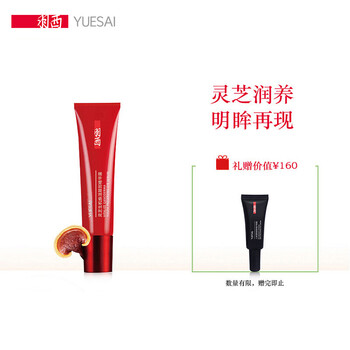 羽西（YUE-SAI）眼霜/眼部精華 11-15g/mL