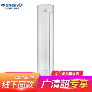 格力（GREE） 2匹 立柜式 空調 KFR-50LW/(50555)FNhAb-A3