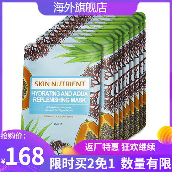 Skin Nutrient面膜美白，美白淡斑，淡斑