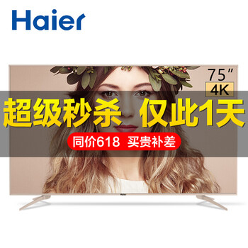 海爾75寸