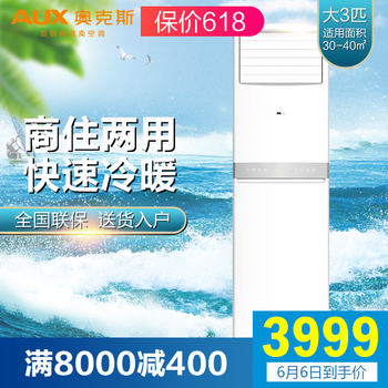 空調(diào)柜機分期