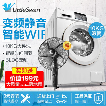 littleswan,變頻,littleswan,小天鵝,排名,小天鵝,變頻,洗衣機,洗衣機,排行榜,推薦