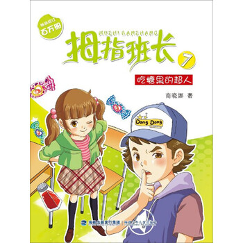 拇指班長(cháng)