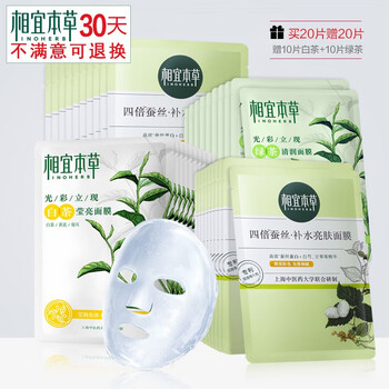 相宜本草（INOHERB）面膜控油平衡，細(xì)致毛孔，補(bǔ)水保濕，提拉緊致