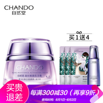 怎么樣,自然堂休眠霜正品,自然堂休眠霜正品