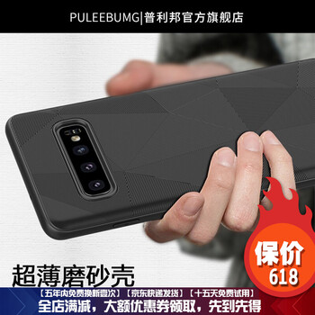普利邦（pulibang） 三星S10plus 手機(jī)殼/保護(hù)套