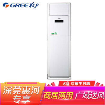 格力（GREE） 5匹及以上 立柜式 空調(diào) KFR-120LW/E(12568S)NhAc-3