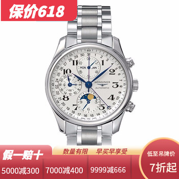 浪琴復(fù)古表