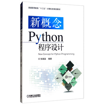 python程序設(shè)計(jì)
