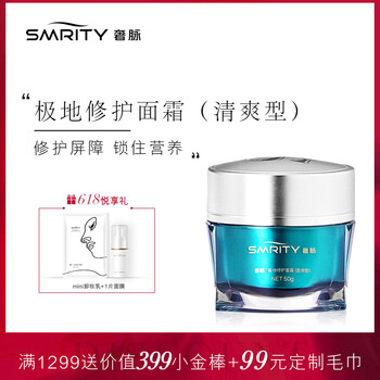 奢脈（SMRITY）乳液/面霜滋潤，保濕，補水
