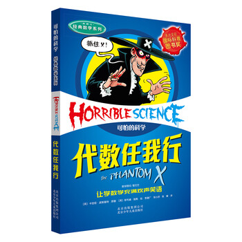 可怕的科學代數(shù)任我行