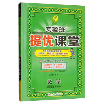 實(shí)驗(yàn)班人教版