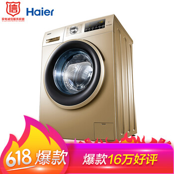 海爾（Haier） 滾筒式 全自動 洗衣機(jī) EG10014B39GU1