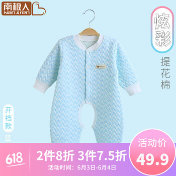 嬰兒冬裝南極人