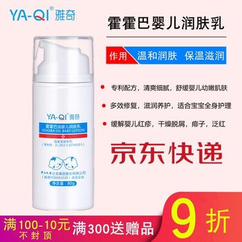 雅奇（YAQI）乳液/面霜滋潤，保濕，修護，補水