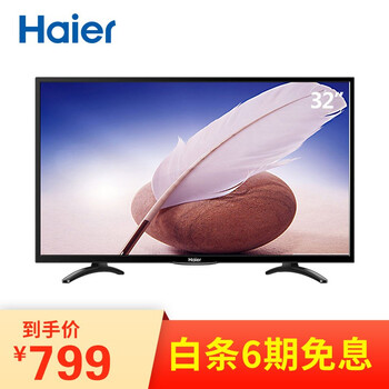海爾液晶電視32寸