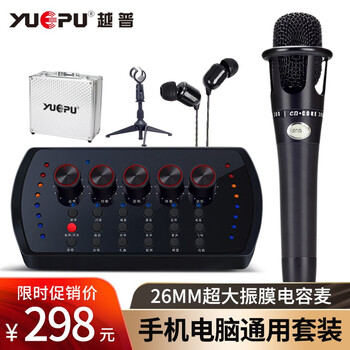 越普  手持 麥克風(fēng) E300電容麥配S13聲卡（黑）