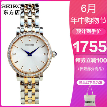 SEIKO女士表
