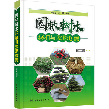 園林樹木