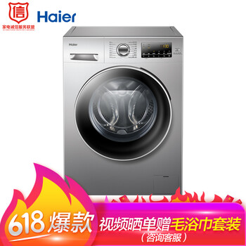 海爾（Haier） 滾筒式 全自動 洗衣機(jī) EG10014HBX19SU1JD