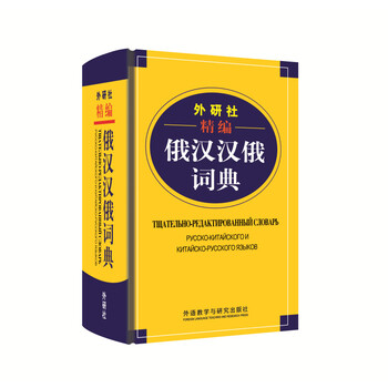 外研社詞典
