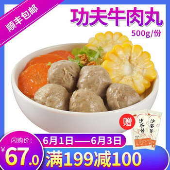 精牛肉丸