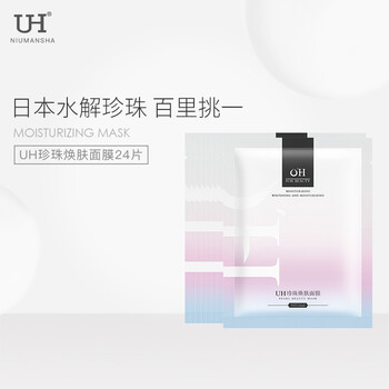 UH面膜控油平衡，補(bǔ)水保濕，舒緩修復(fù)，提亮膚色