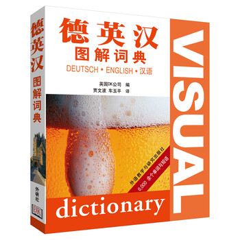 德英漢圖解詞典