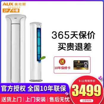 奧克斯（AUX） 2匹 圓柱式 空調(diào) KFR-51LWR1TC01+2