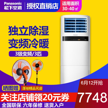 松下（Panasonic） 3匹 立柜式 空調(diào) E27FK1(KFR-72LW/BpK1)