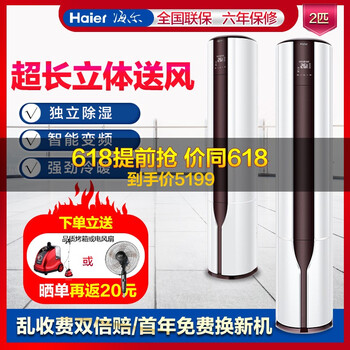 海爾（Haier） 2匹 圓柱式 空調(diào) 圓柱柜機(jī)