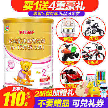 伊利奶粉金聽