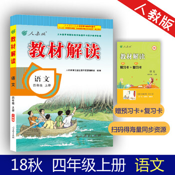小學(xué)四年級(jí)上冊(cè)