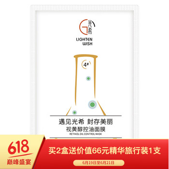 光希面膜控油平衡，祛痘，去黑頭
